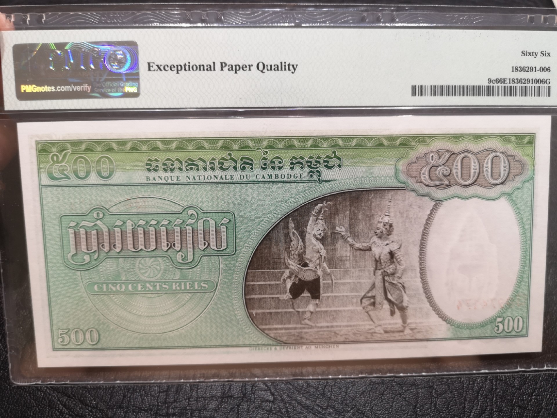 《外钞收藏家》第一百八十五期 1958-70年柬埔寨500里亚尔 PMG66 G&D印刷
