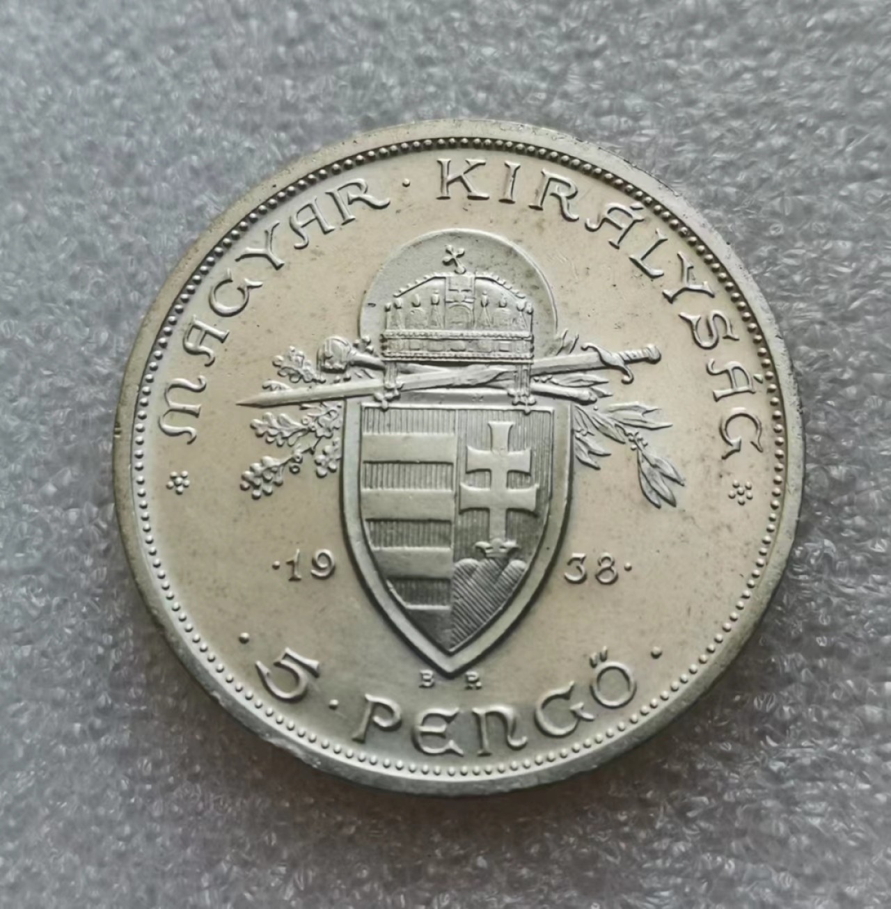 瓶子🏺第45期拍卖会 匈牙利1938年第一代国王纪念5潘果大银币