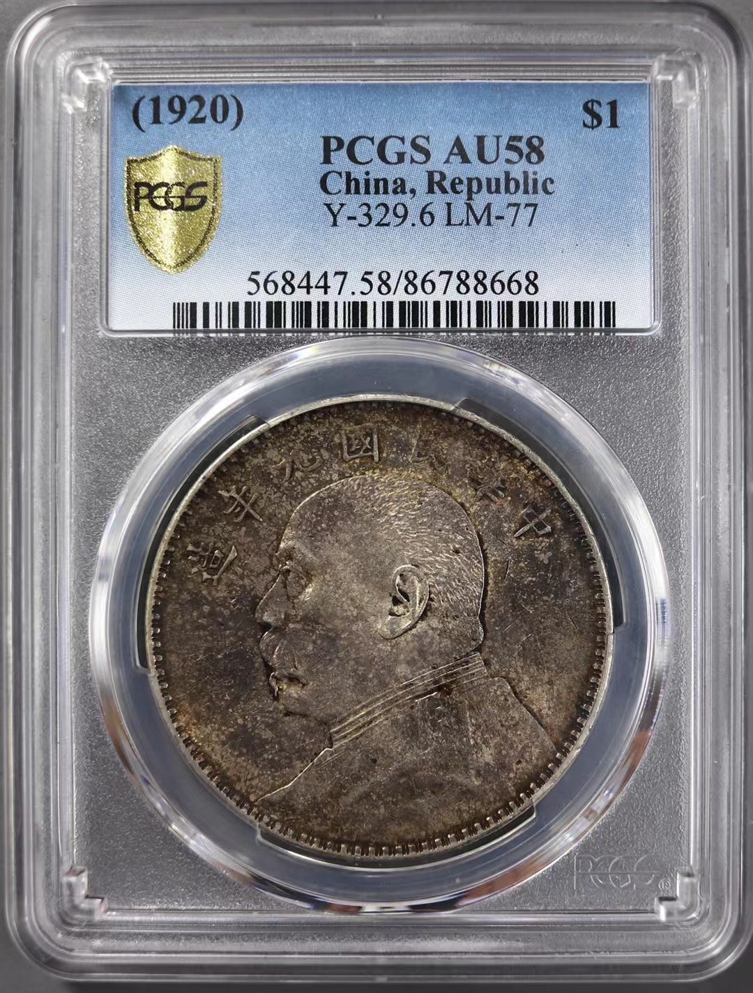 【华誉王者】2053期拍卖 九年中发 PCGS-AU58【86788668】
