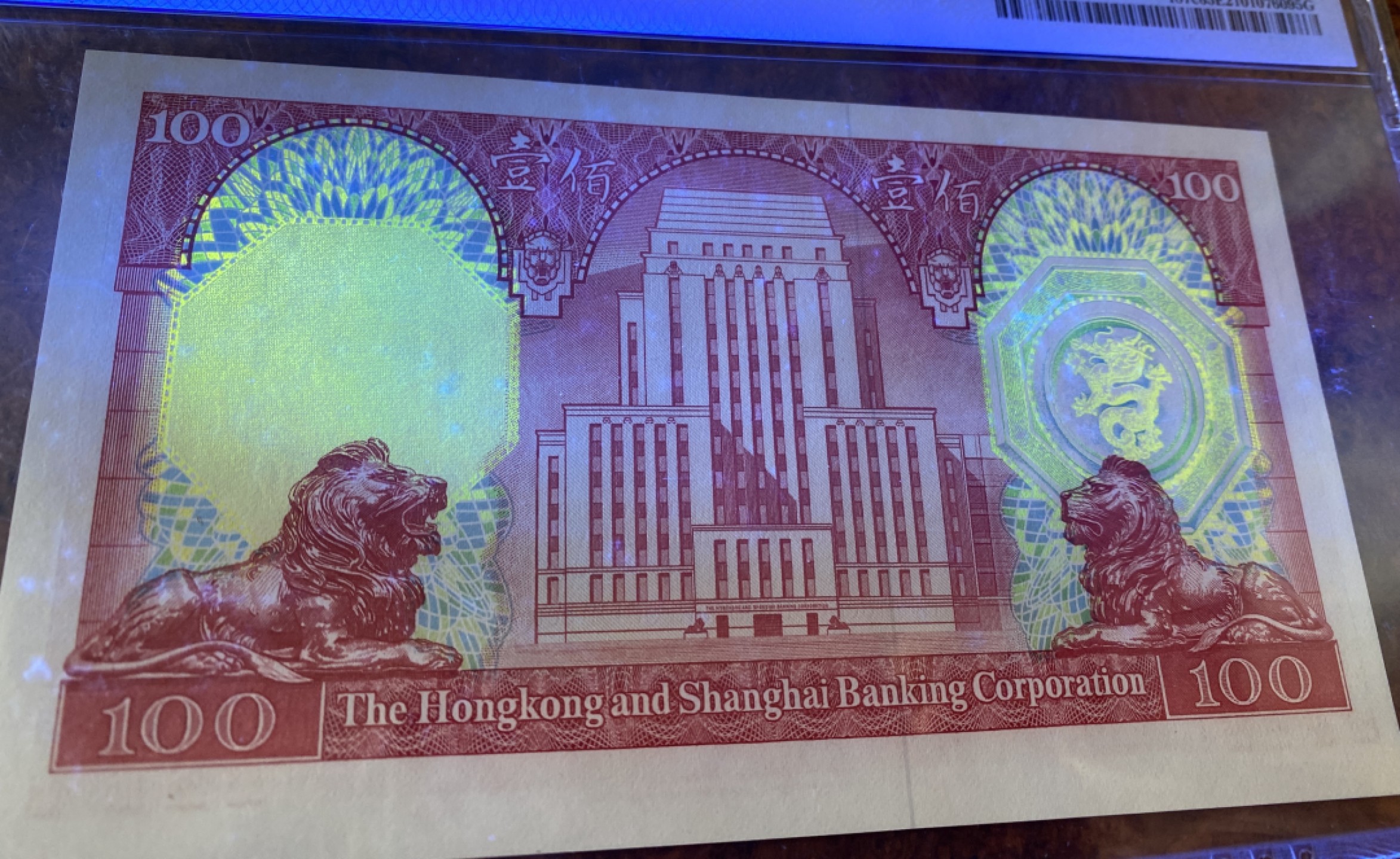 Chase Auction 第14期 - - 中外钱币、纪念钞、民国钞联拍（增加若干拍品） 1980年香港汇丰银行100港元，PMG65分，胭脂红！