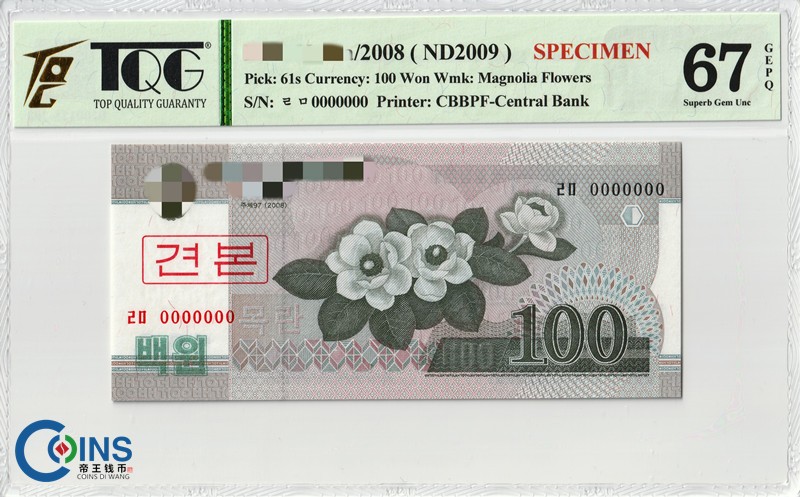 TQG评级67分 朝鲜2008年100元纸币 票样 木兰花水印 Pick61s 帝王钱币
