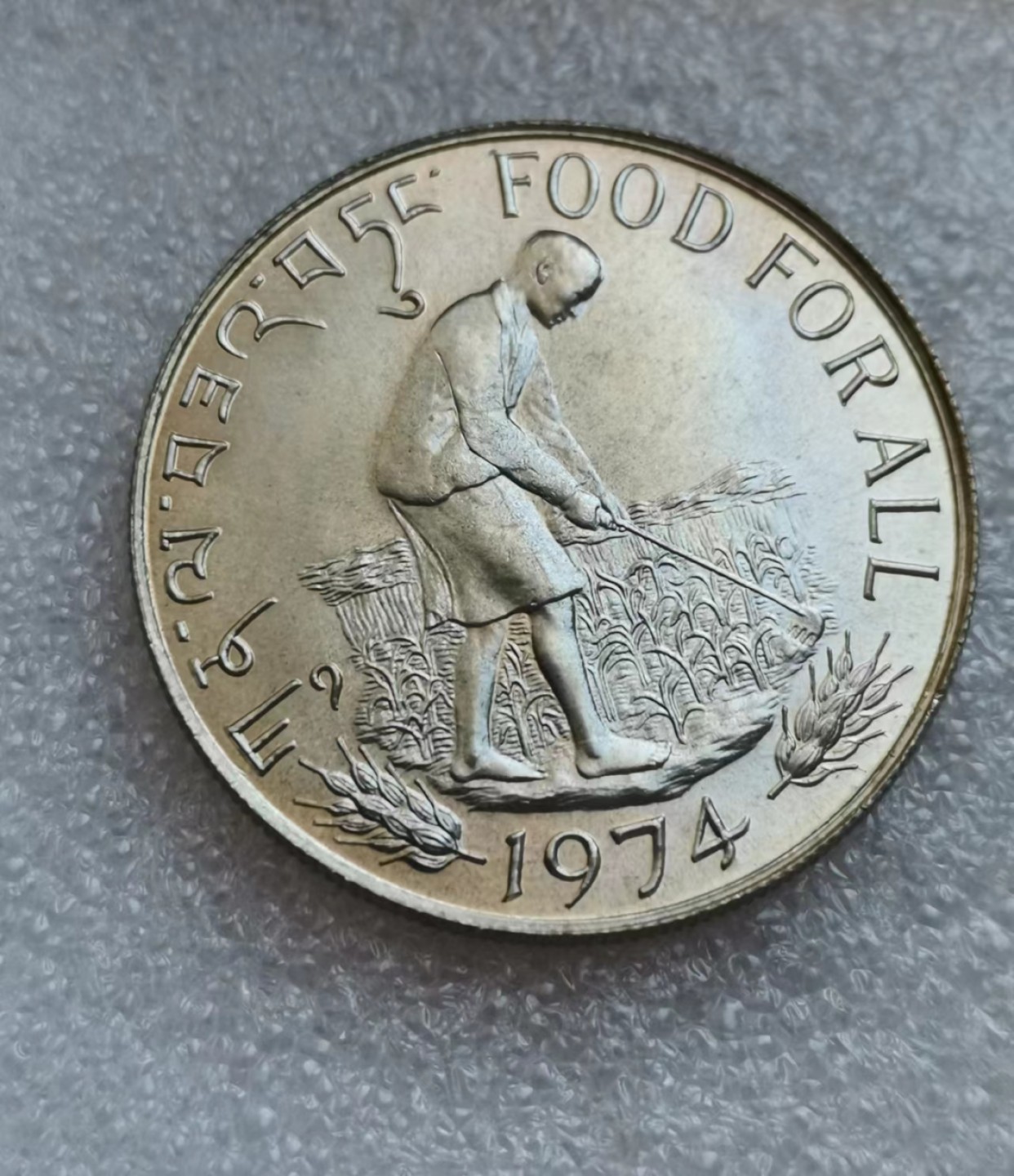 瓶子🏺第45期拍卖会 不丹1974年FAO播种大银币