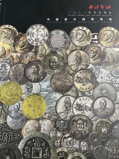 CSIS-GREAT评级精品钱币拍卖第一百五十期 - 西泠印社 拍卖图录