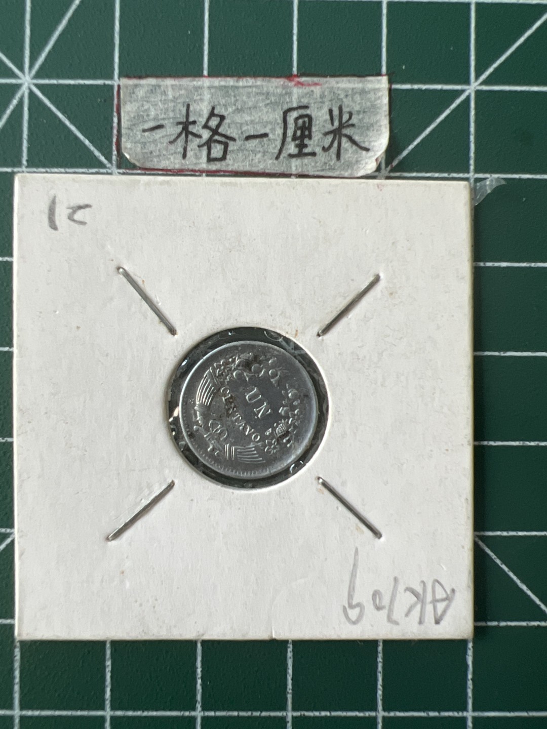 泡泡堂第三十二期  世界硬币纪念章专场（无押金，无佣金，捡漏，全场20包邮，偏远地区除外） 秘鲁1963年少见一分