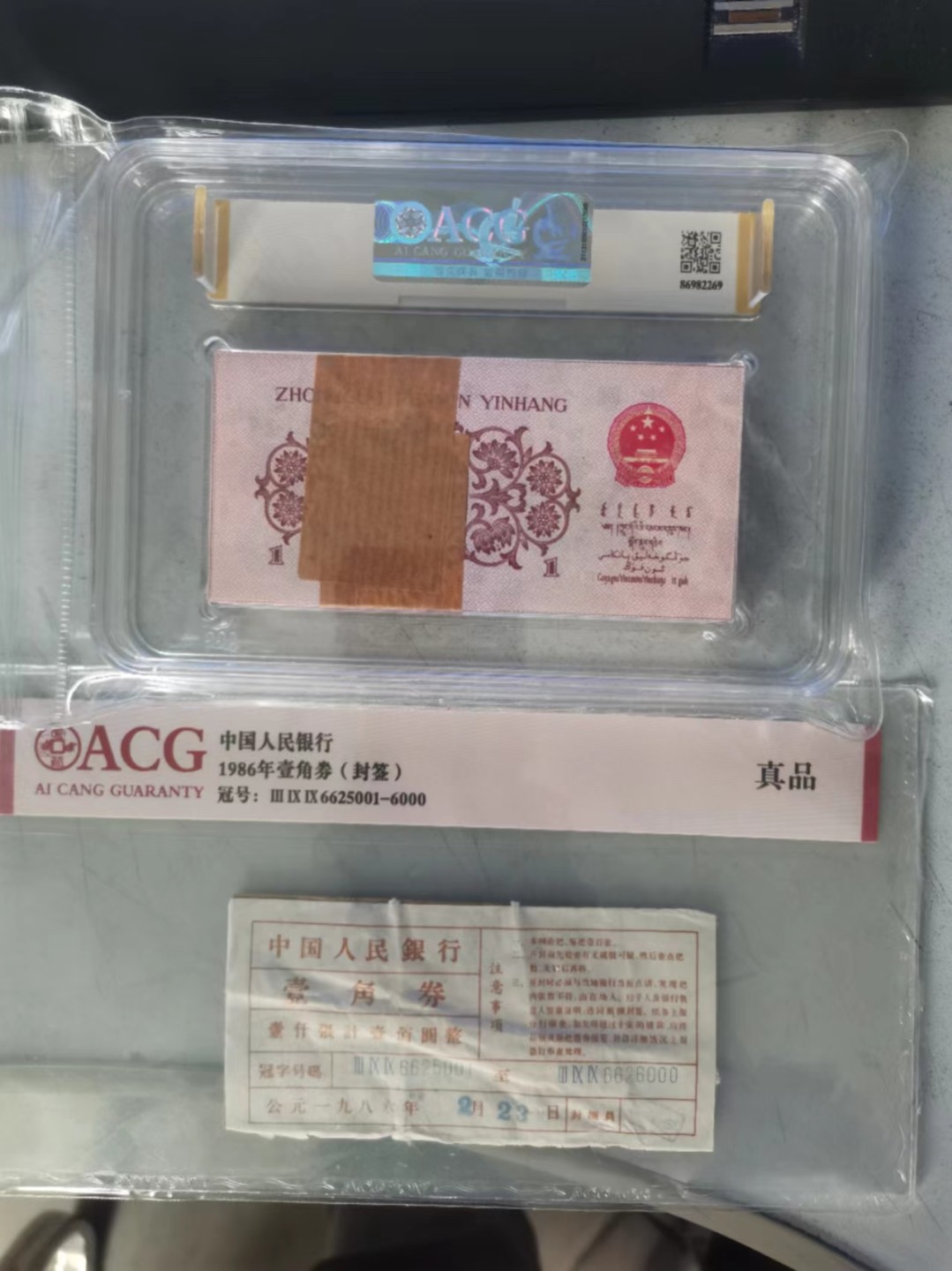 【华誉王者】2051期拍卖 蓝三1角无347，801尾带签ACG67E 399-6625801-900