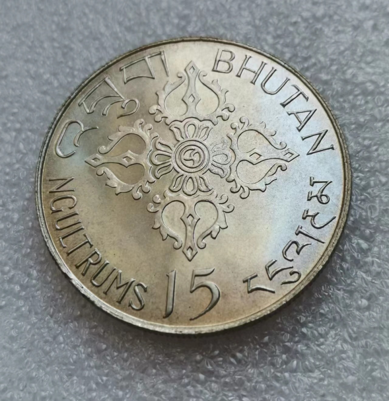 瓶子🏺第45期拍卖会 不丹1974年FAO播种大银币