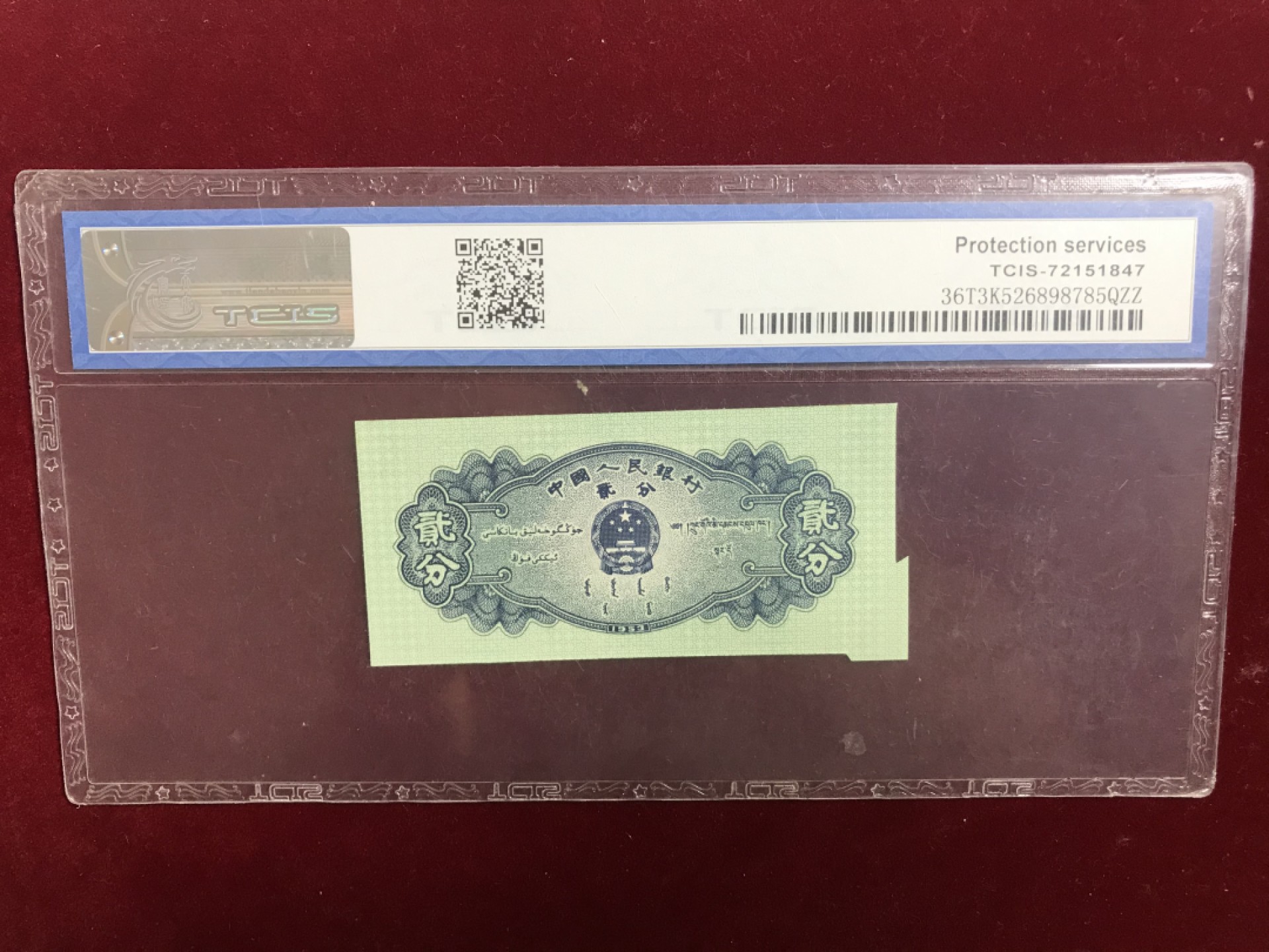 缤纷开心拍462期 票面福耳币一张，趣味收藏