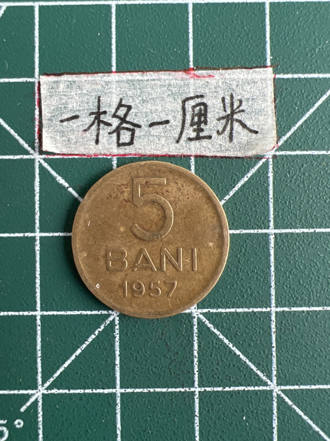 泡泡堂第三十二期  世界硬币纪念章专场（无押金，无佣金，捡漏，全场20包邮，偏远地区除外） 南斯拉夫1957年5巴尼