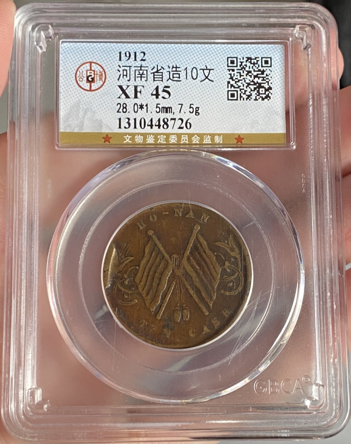 传世精品河南嘉禾十文铜元