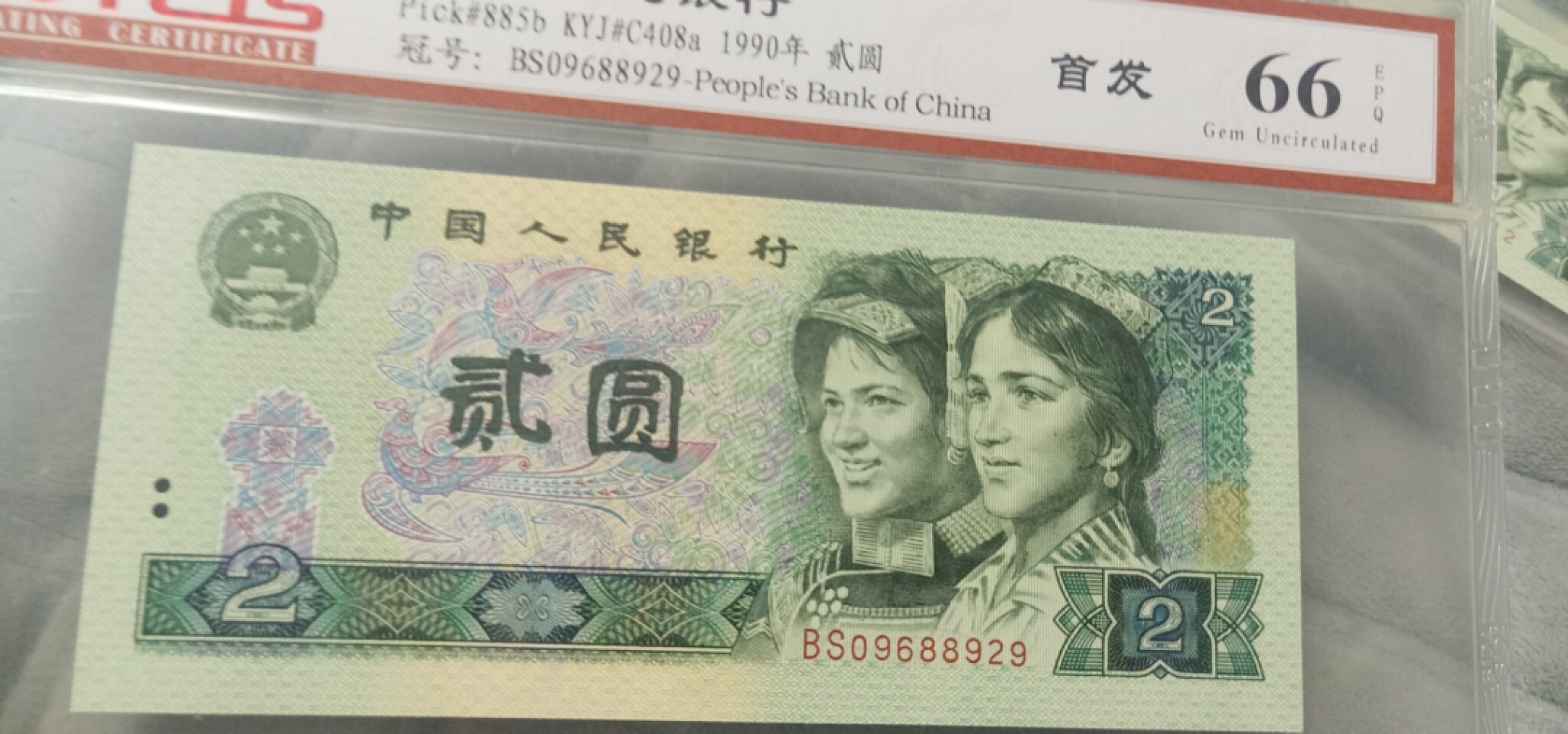 小英开心拍第582期 902首发一张，靓号天印评级