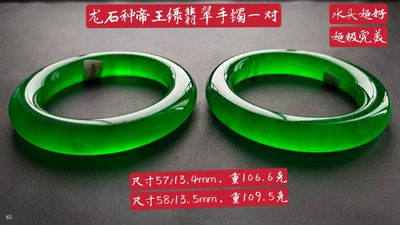 龙石种帝王绿翡翠手镯一对 - 龙石种帝王绿翡翠手镯一对