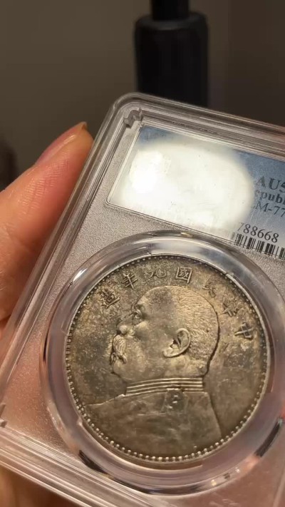 【华誉王者】2053期拍卖 九年中发 PCGS-AU58【86788668】