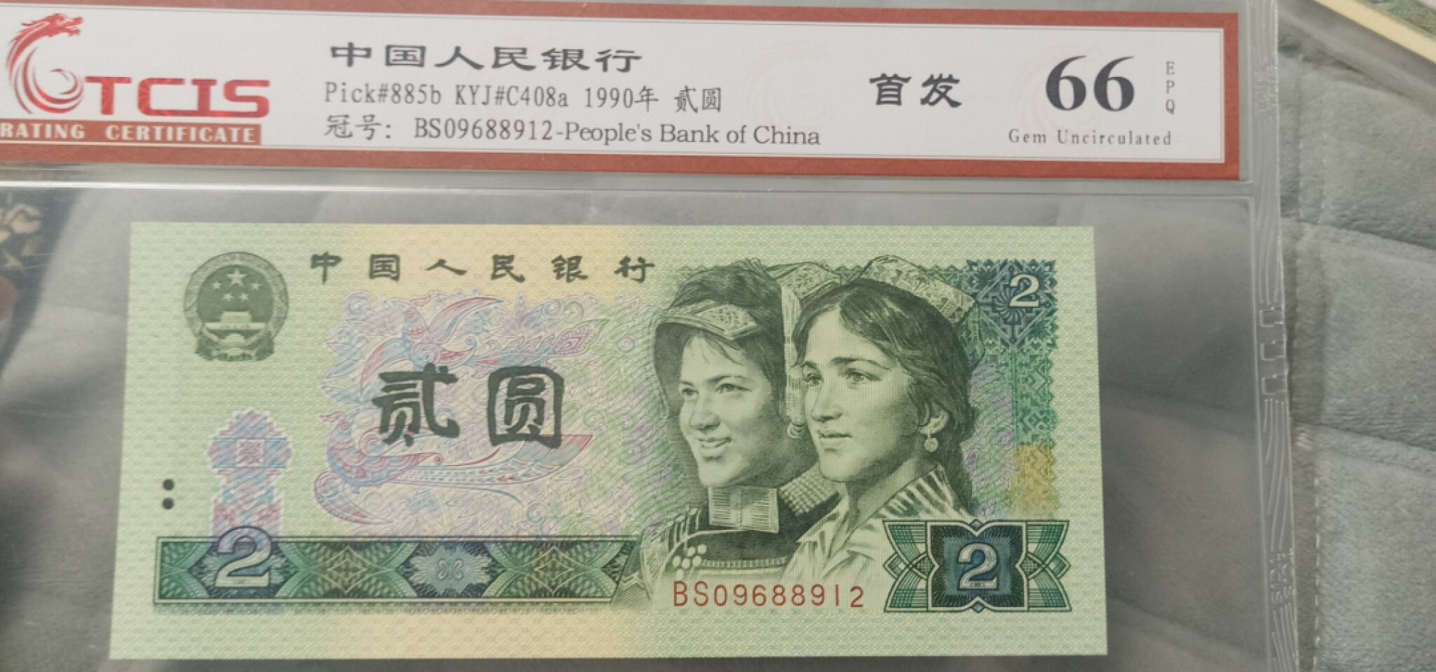 小英开心拍第582期 902首发一张，靓号天印评级