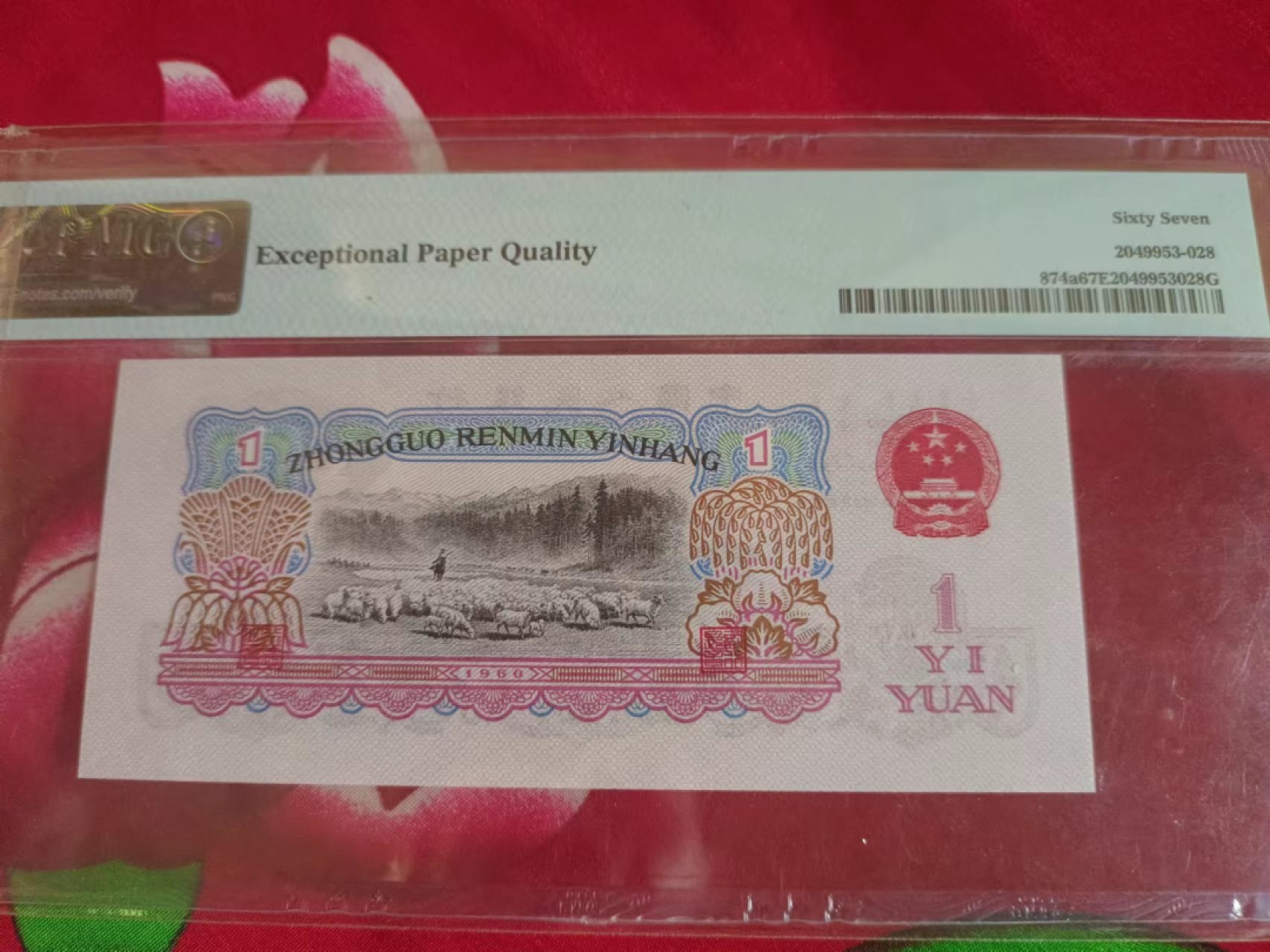 【华誉王者】2051期拍卖 三罗拖拉机 ABA开头尾8无3457 PMG67E 685-1618628