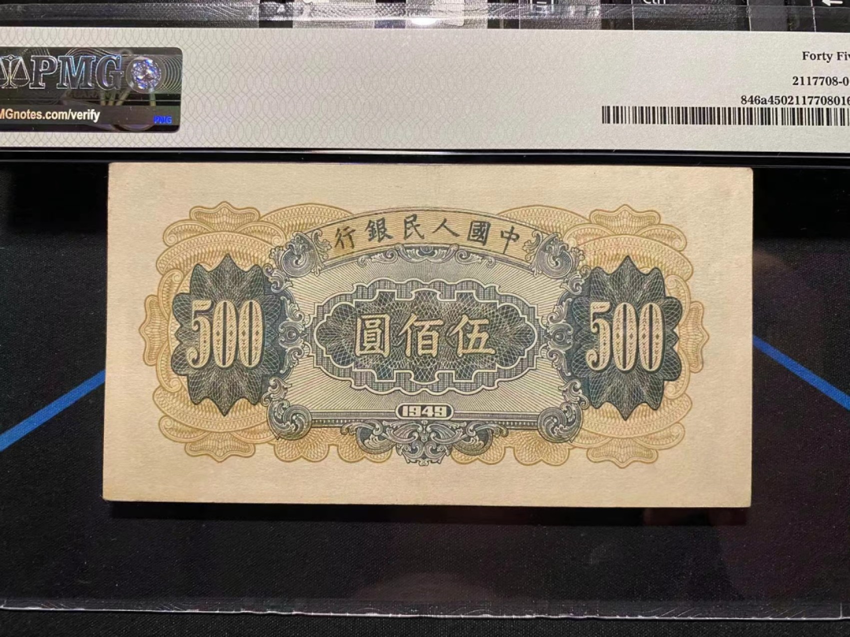 【华誉王者】季度大拍之夏拍 一版收割机500，pmg45无背标132-04103347