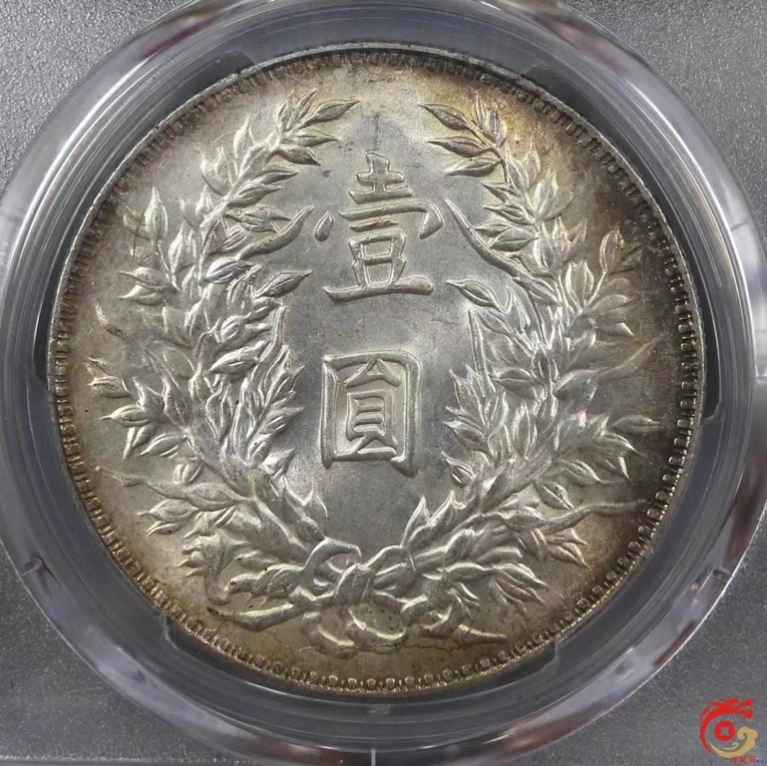 【华誉王者】2053期拍卖 袁像三年 PCGS-MS63【86876972】