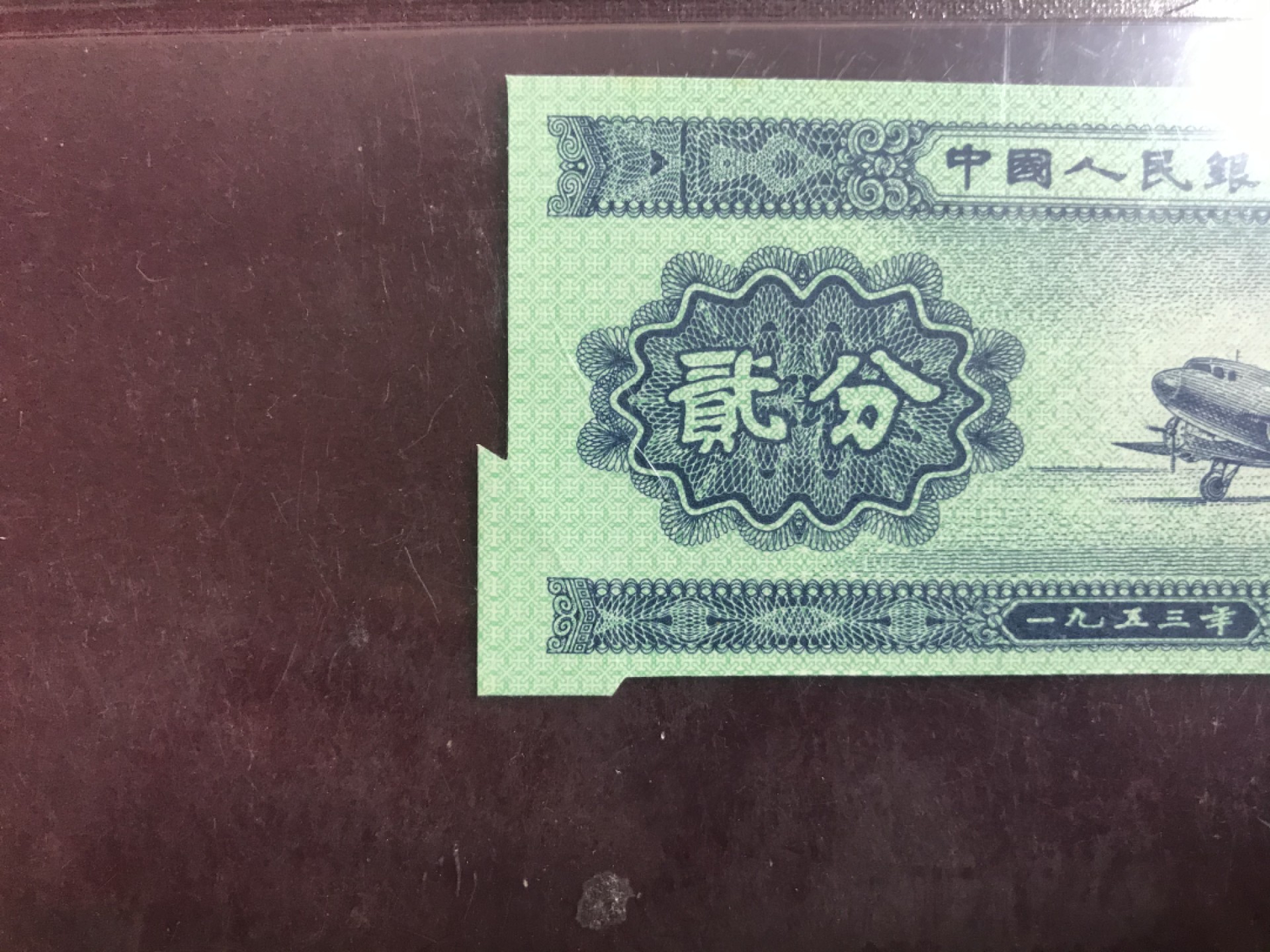 缤纷开心拍462期 票面福耳币一张，趣味收藏