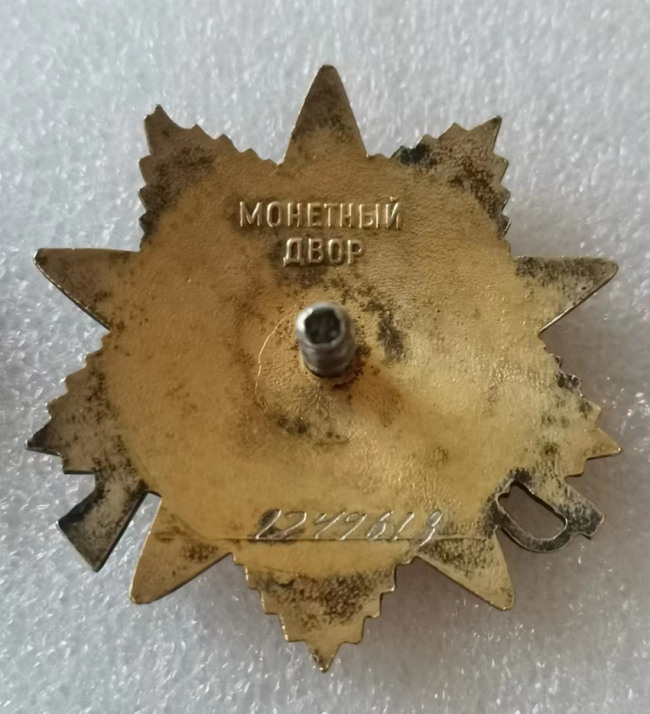 瓶子🏺第45期拍卖会 苏联85版卫国一级银质勋章