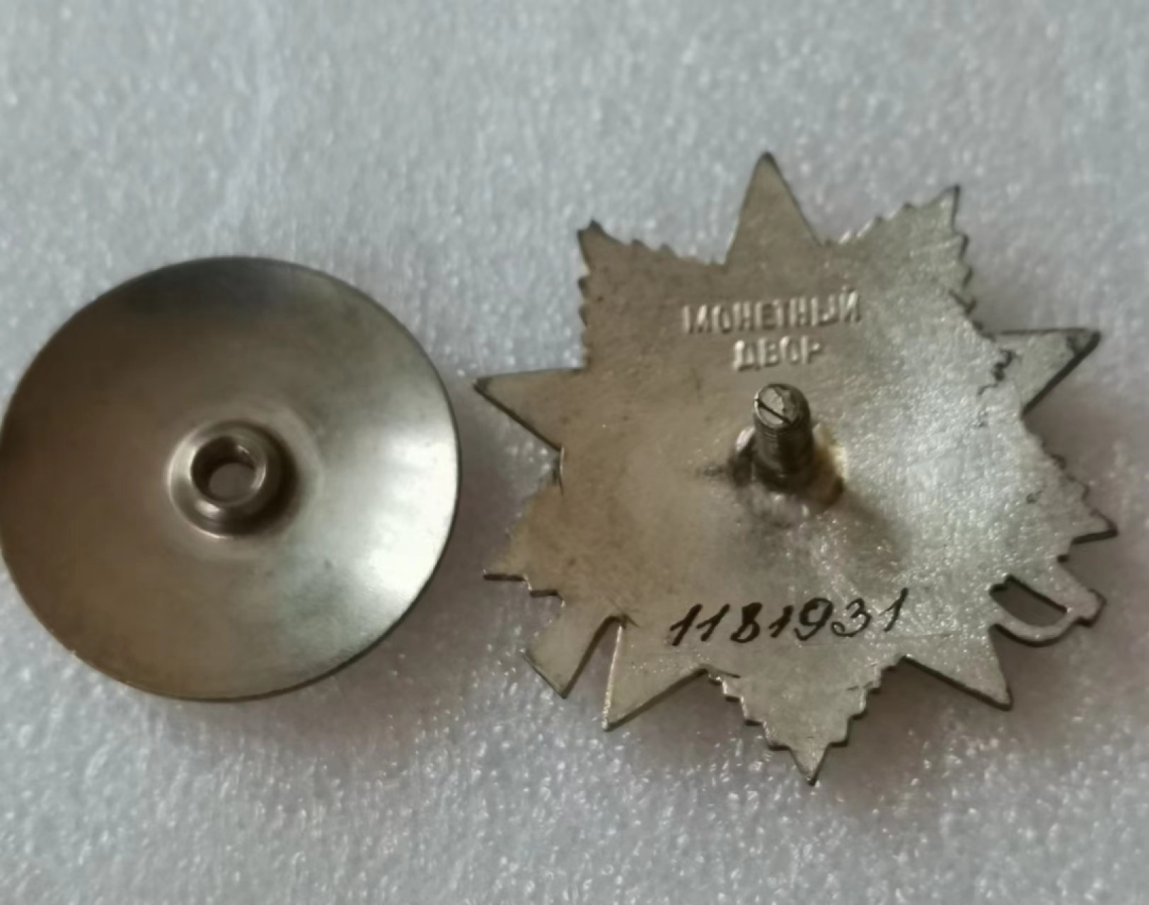 瓶子🏺第45期拍卖会 苏联85版卫国二级银质勋章