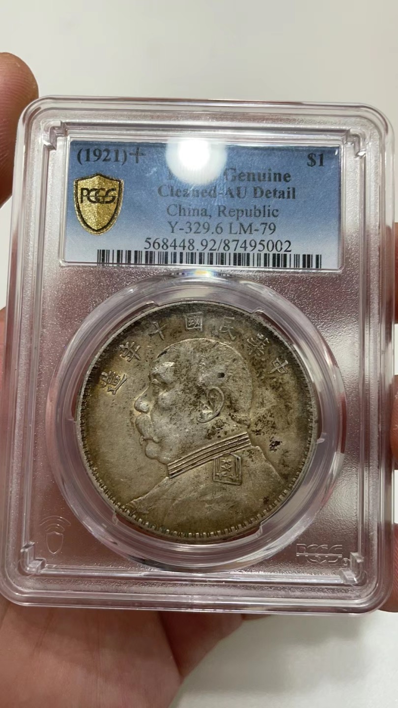 【华誉王者】2053期拍卖 袁像十年 PCGS-AU92【87495002】