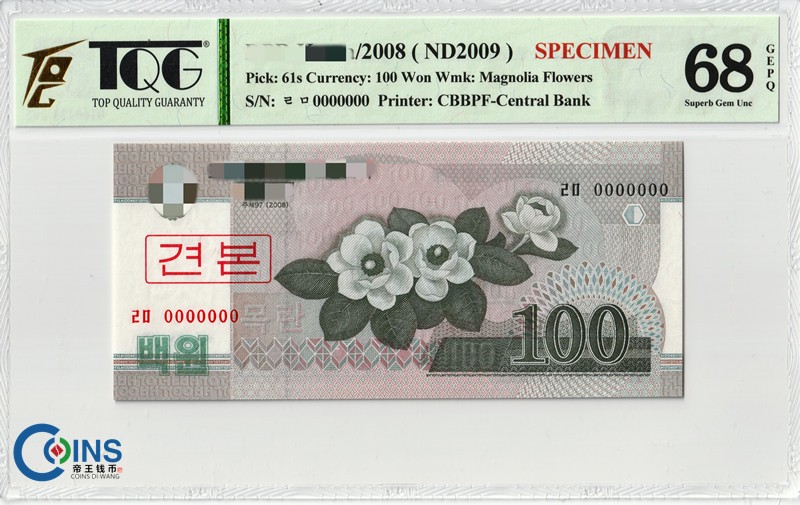 TQG评级68分 朝鲜2008年100元纸币 票样 木兰花水印 Pick61s 亚洲纸钞
