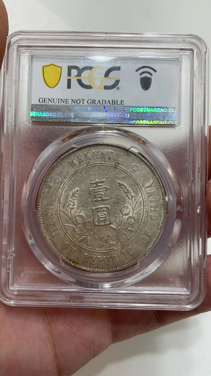 【华誉王者】2053期拍卖  开国纪念币 PCGS-AU92【86199023】