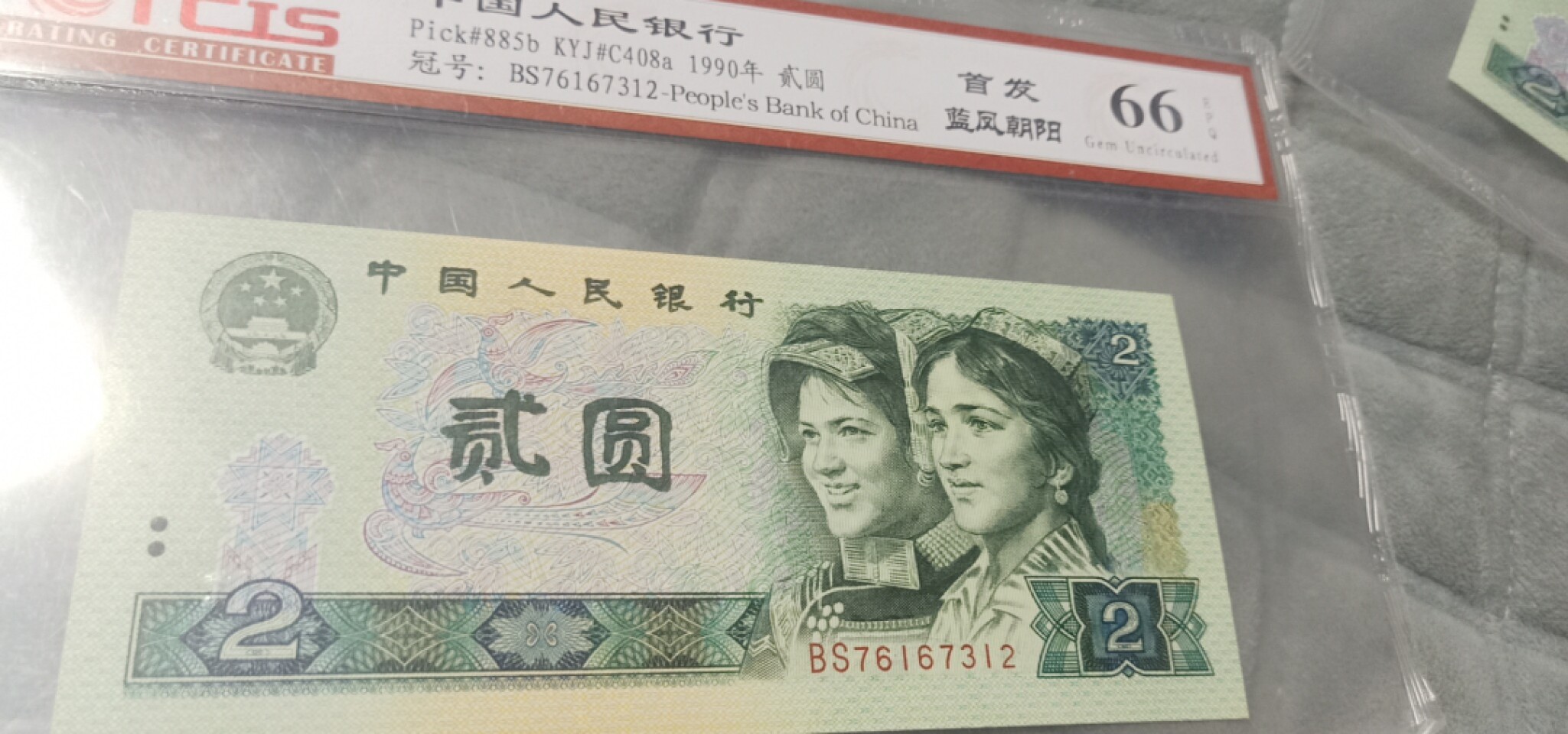 小英开心拍587期 902首发蓝凤朝阳一张，靓号天印评级