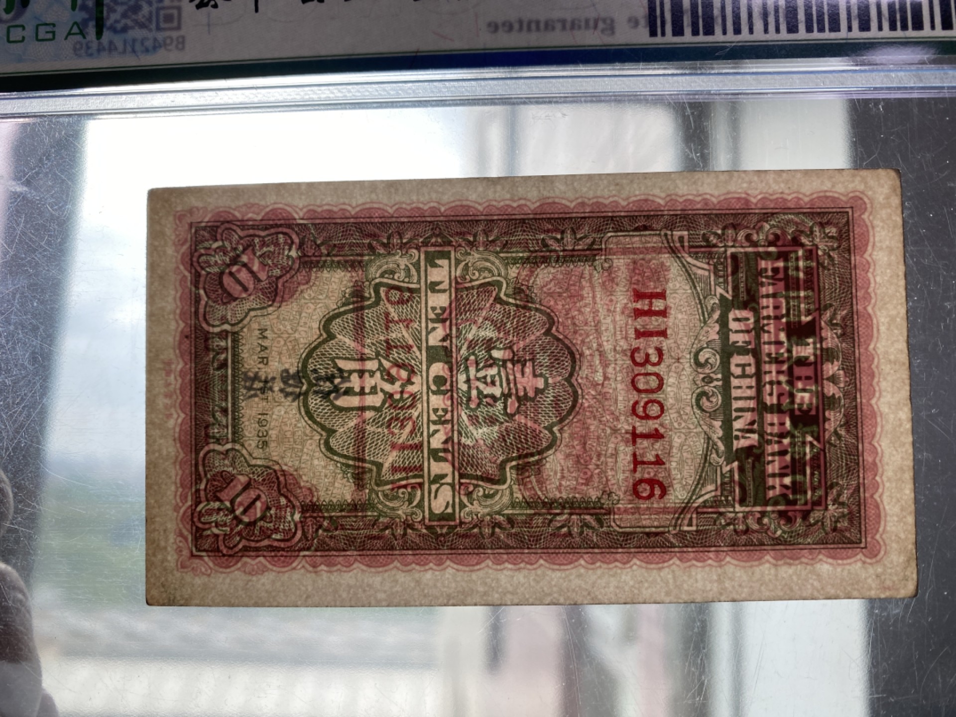 Chase Auction 第14期 - - 中外钱币、纪念钞、民国钞联拍（增加若干拍品） 1935年民国农民银行1角，水车灌田，品相如图！