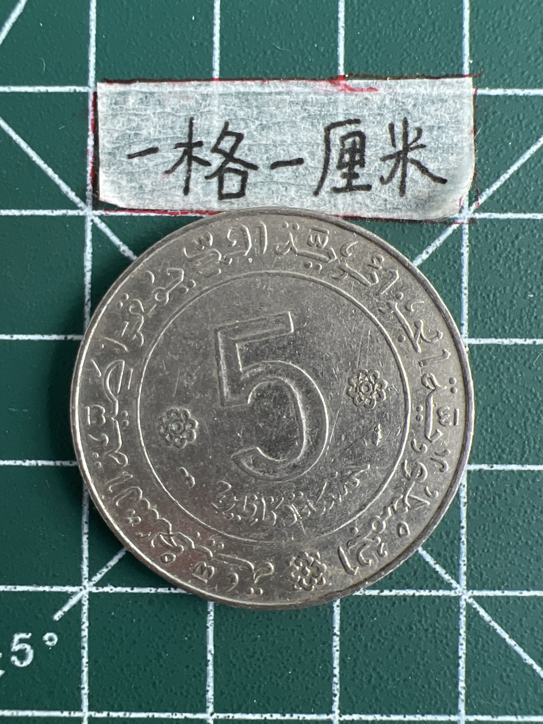 泡泡堂第三十二期  世界硬币纪念章专场（无押金，无佣金，捡漏，全场20包邮，偏远地区除外） 阿尔及利亚大币一个