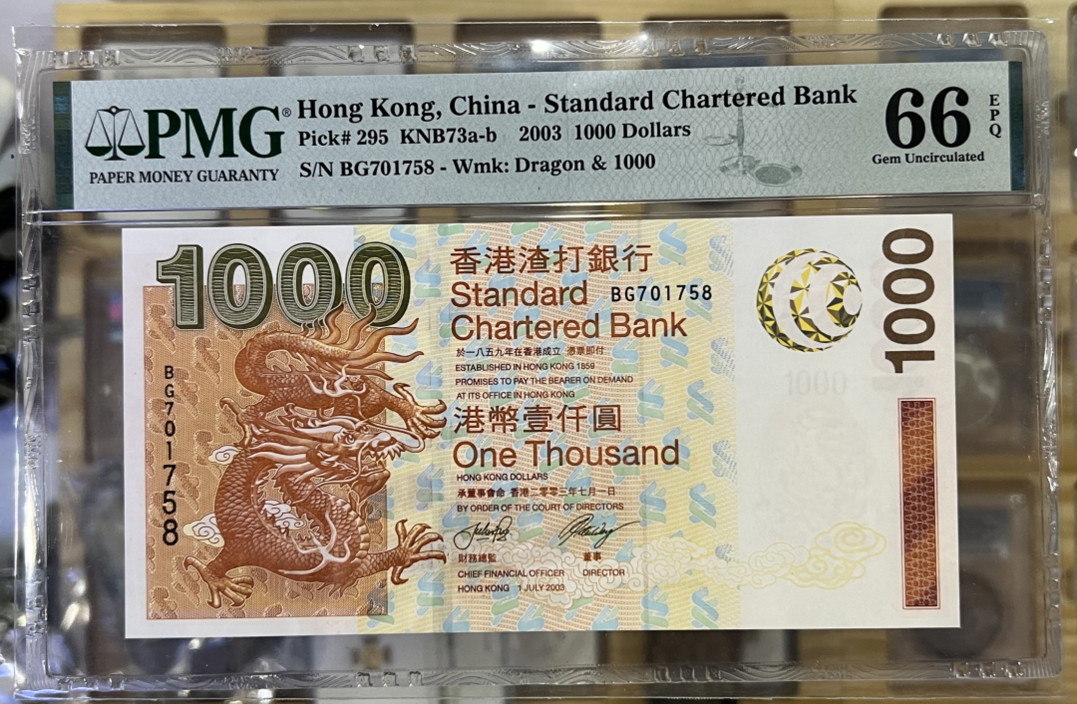 大中华拍卖第695期 香港渣打银行031000 BG701758