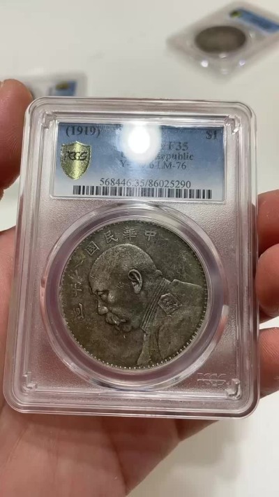 【华誉王者】2053期拍卖 袁像八年 PCGS-VF35【86025290】