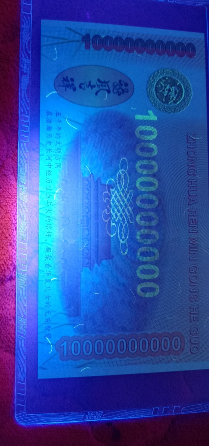 小英开心拍587期 龙凤呈祥壹佰亿测试票一张，靓号天印评级