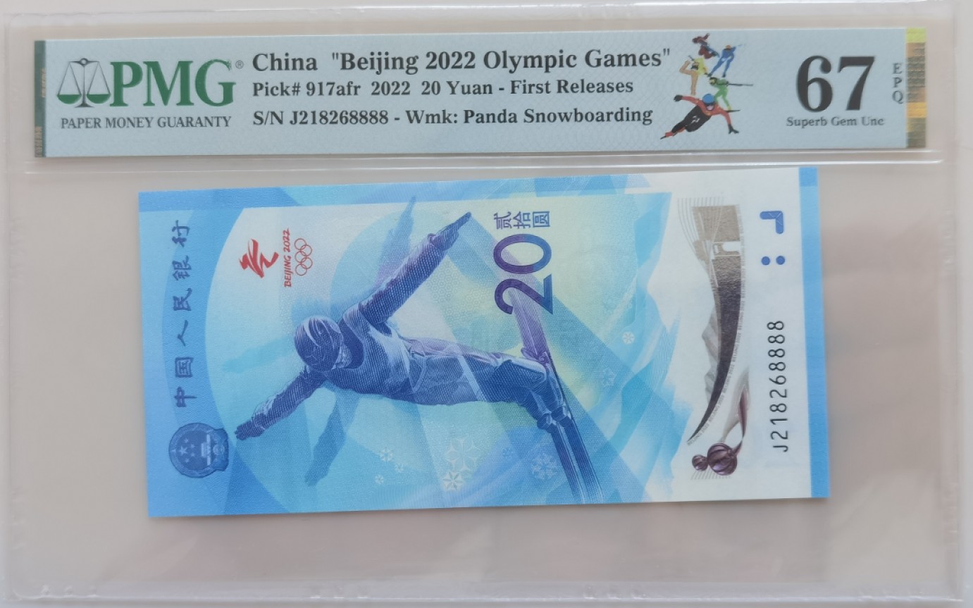 大中华拍卖第695期 北京冬奥雪钞狮子8首期钞 J218268888