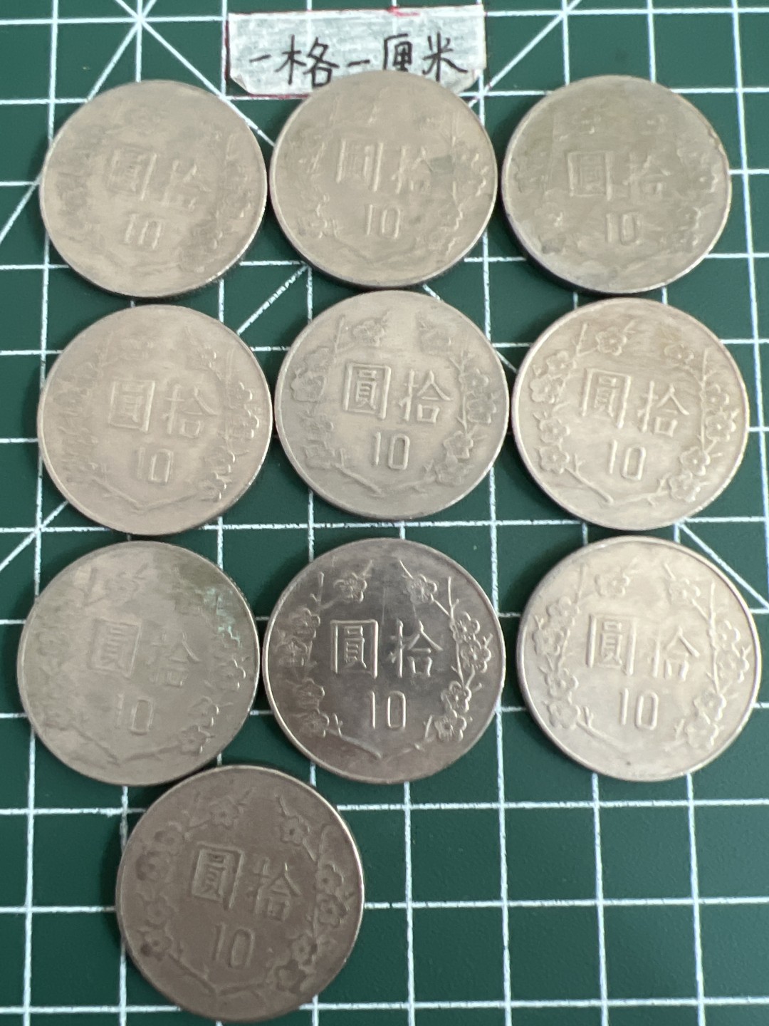 泡泡堂第二十二期  世界硬币纪念章专场（全场20包邮） 宝岛十元老版十个