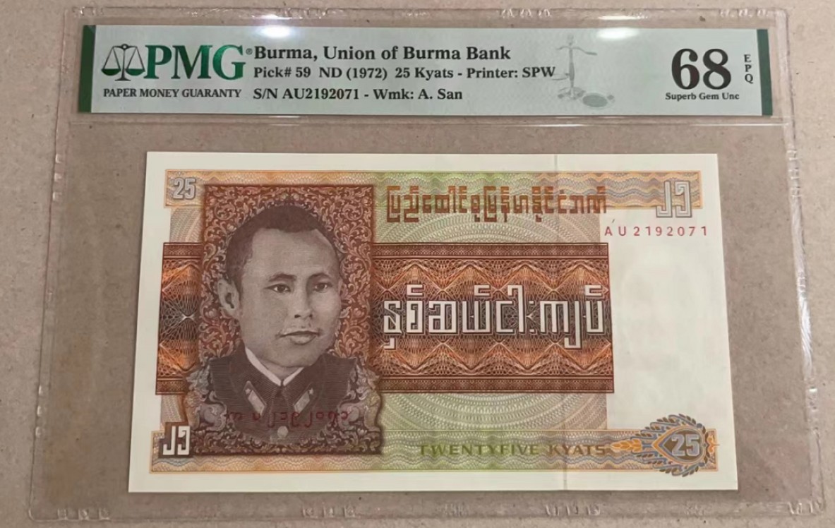 大中华拍卖第695期 缅甸7225 AU2192071