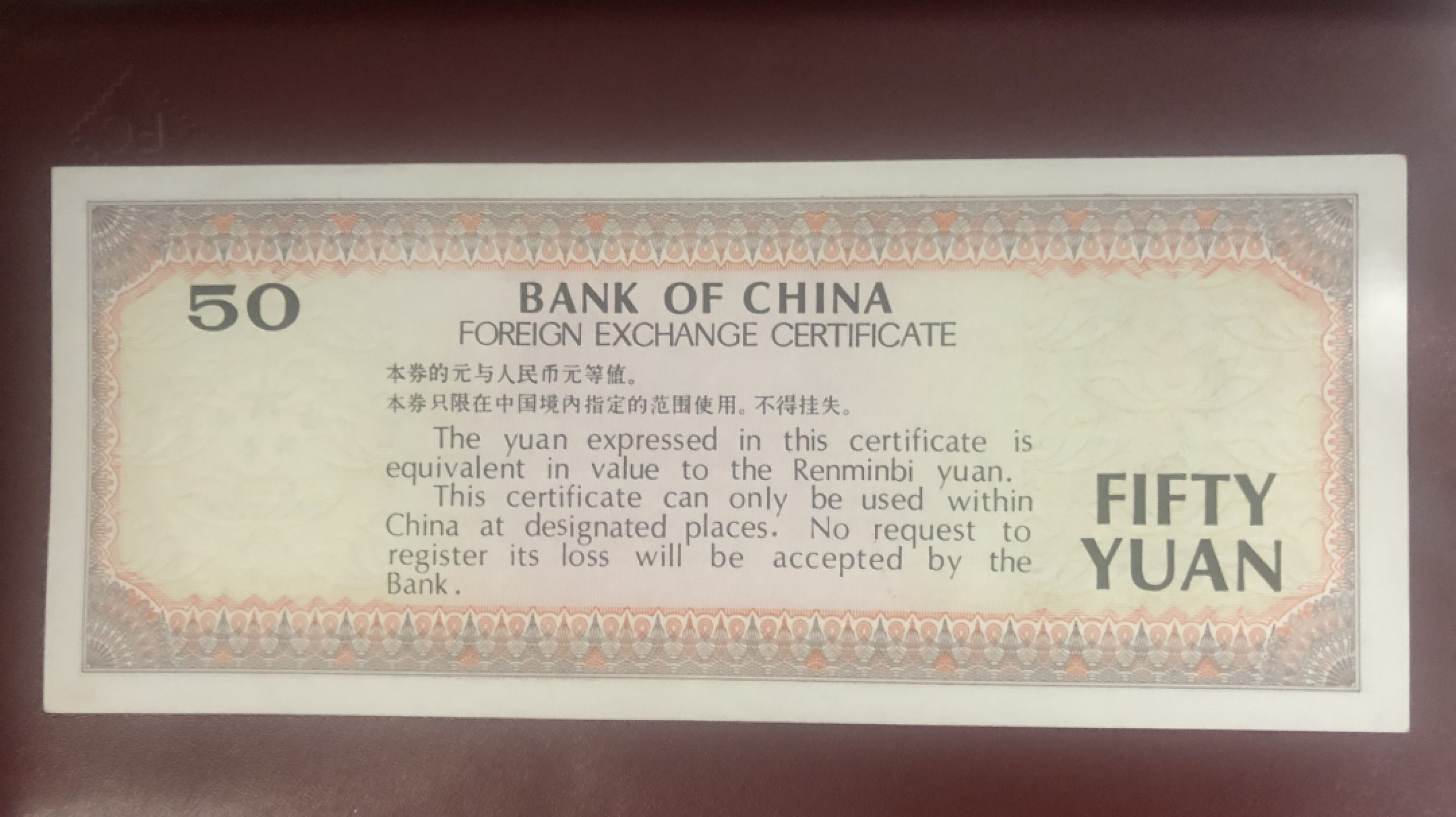 小骏钱币 88年50元外汇兑换券，CP冠