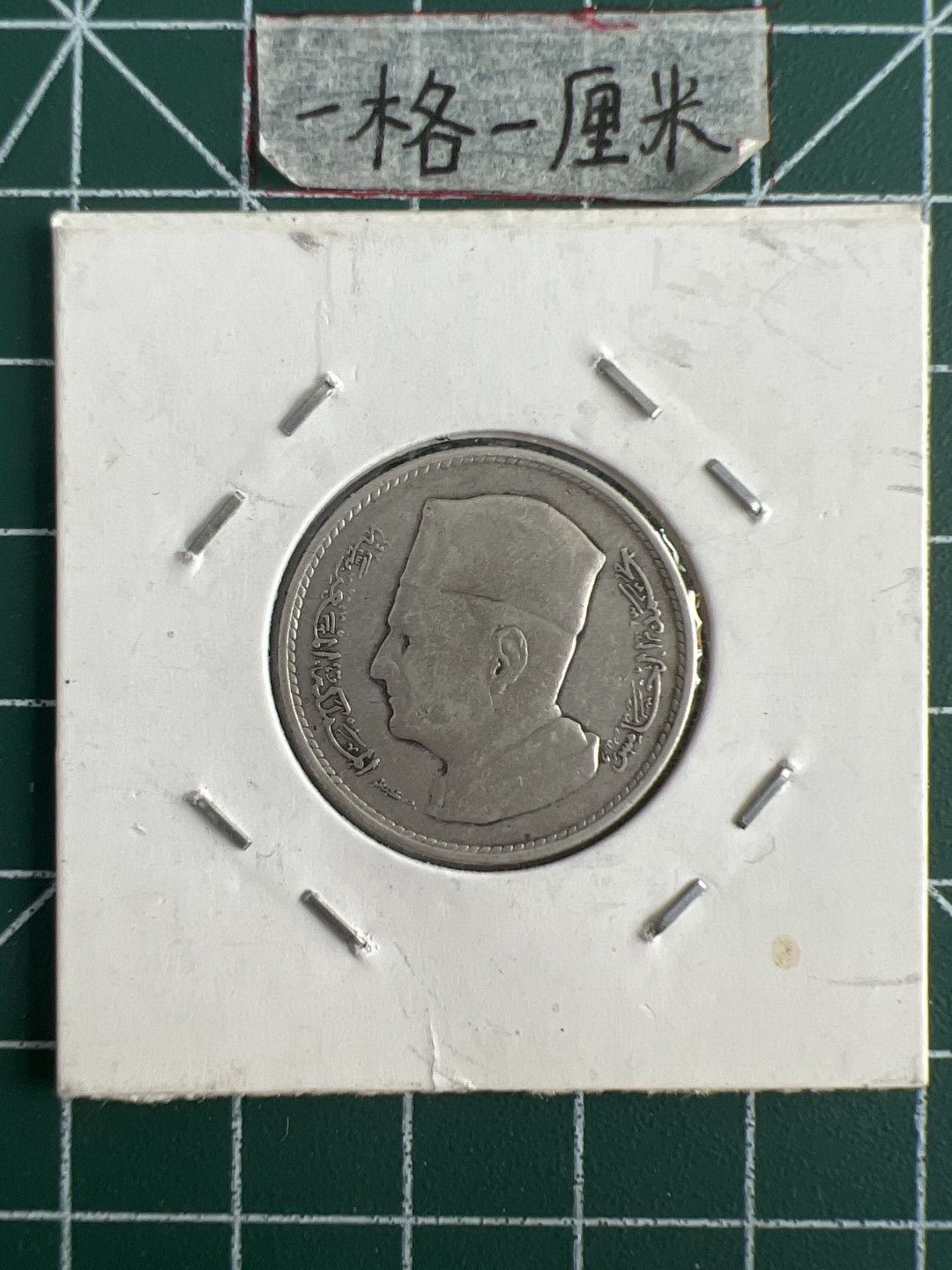 泡泡堂第三十五期  世界硬币纪念章专场（无押金，无佣金，捡漏，全场20包邮，偏远地区除外） 摩洛哥一元银币