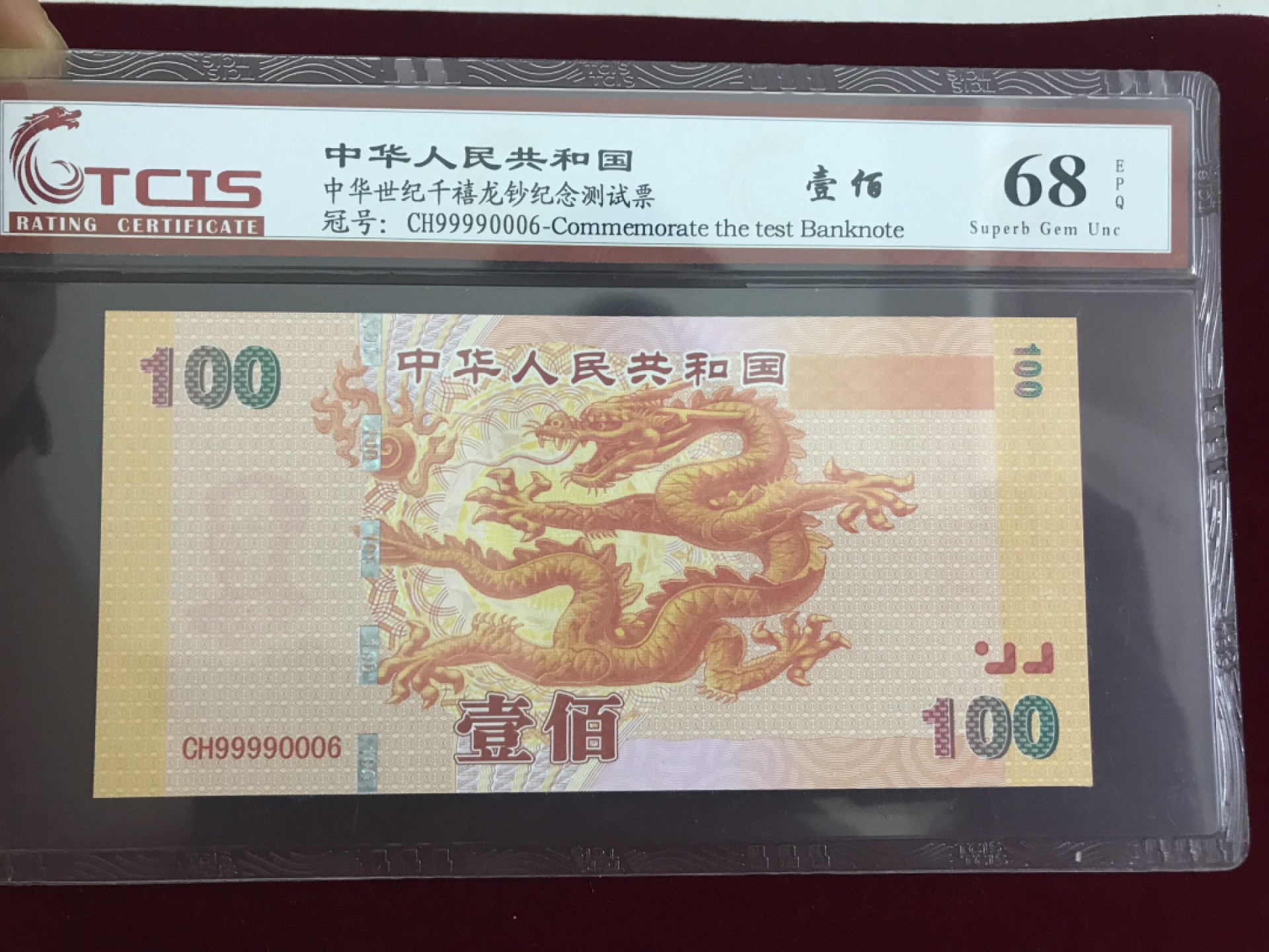 缤纷开心拍463期 千禧龙测试钞好号一张