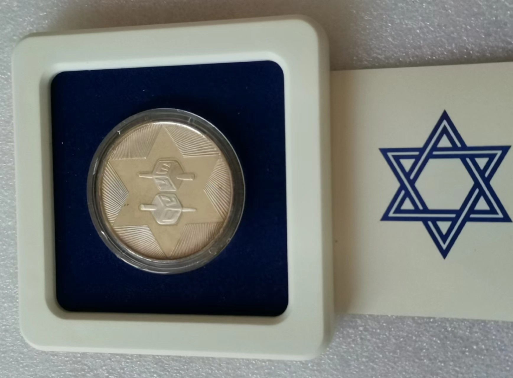 瓶子🏺第45期拍卖会 以色列灯节纪念精制1盎司银章