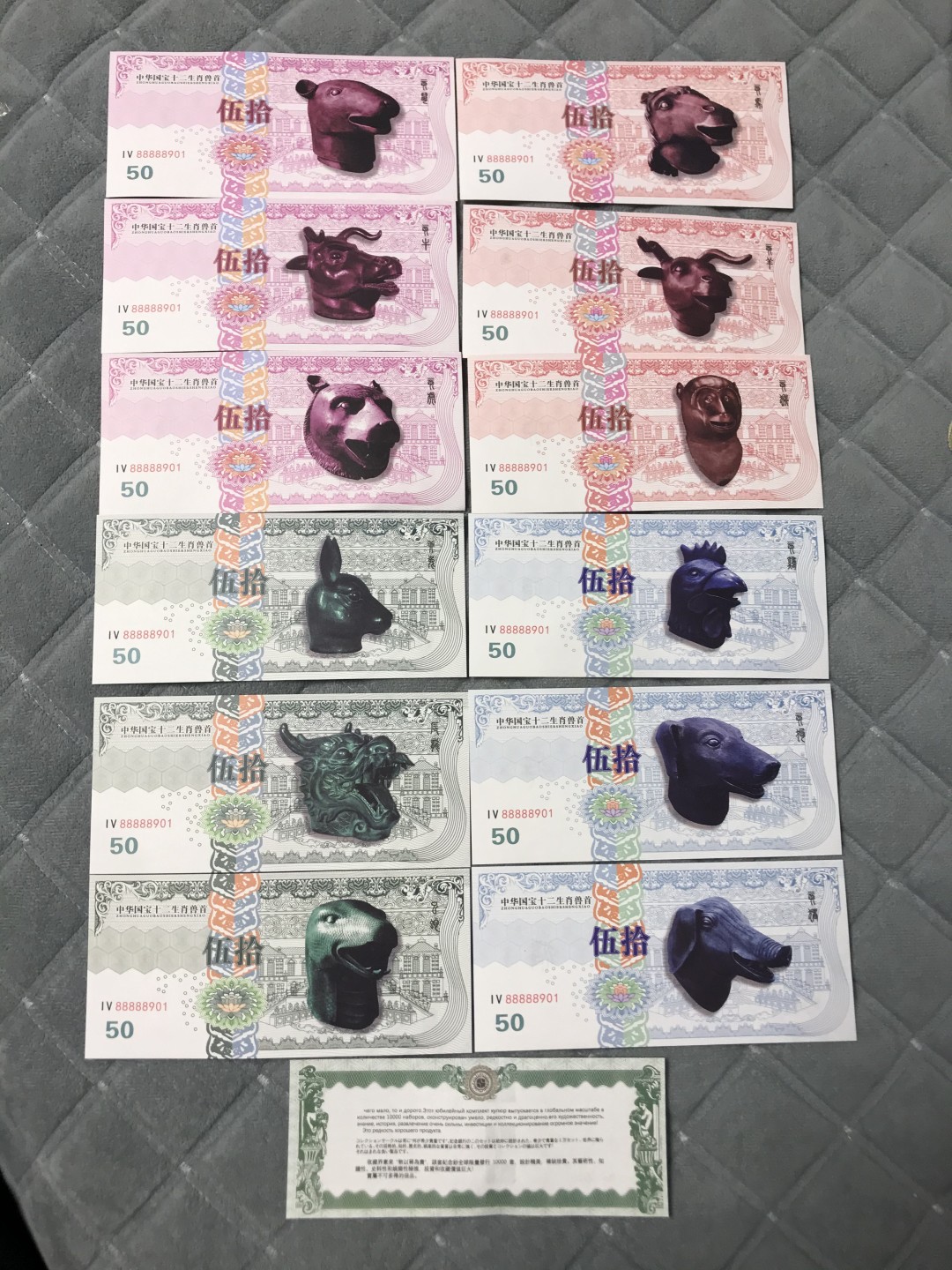 缤纷开心拍541期，杂项 12生肖测试钞一套12张一起拍，非常漂亮。