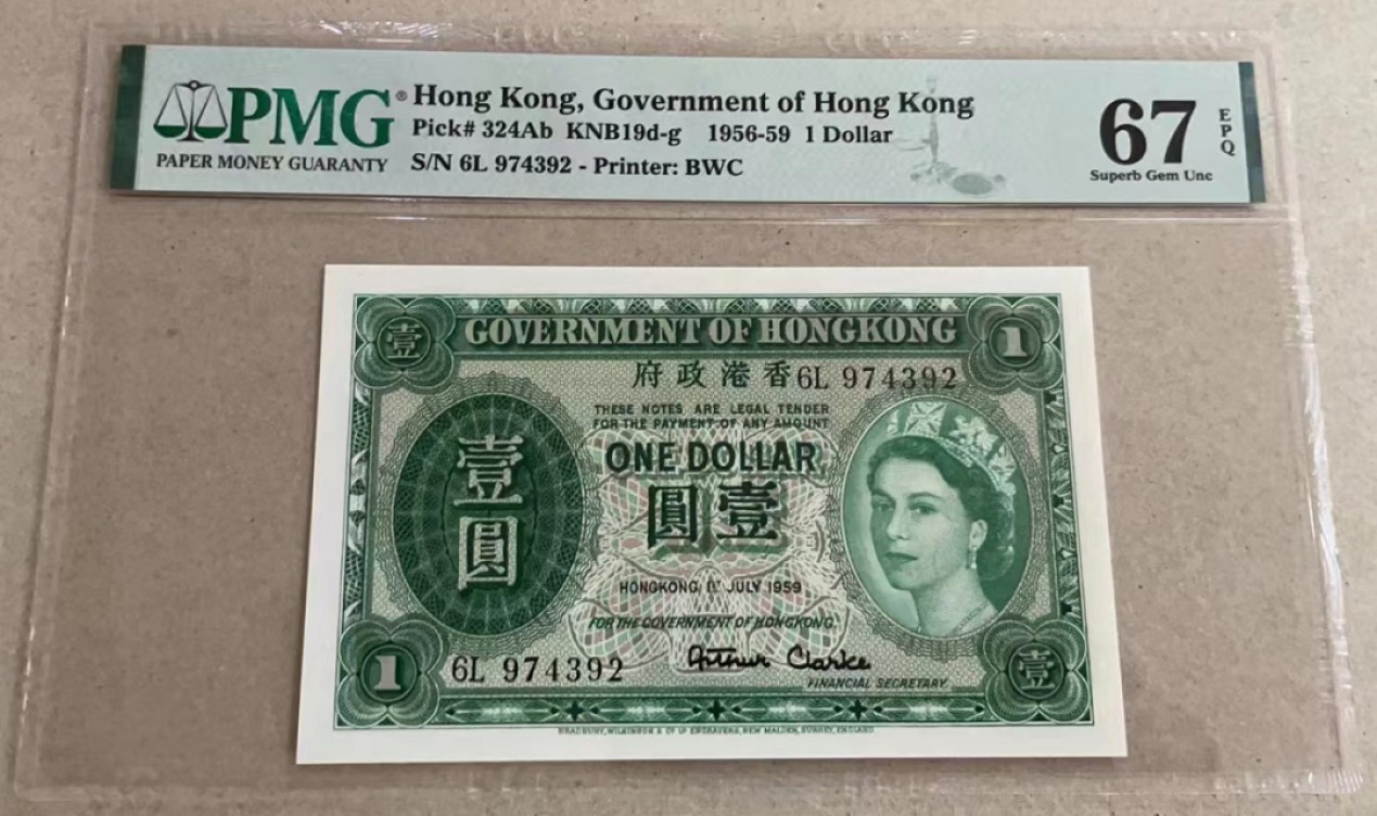 大中华拍卖第695期 香港政府591女王 6L974392