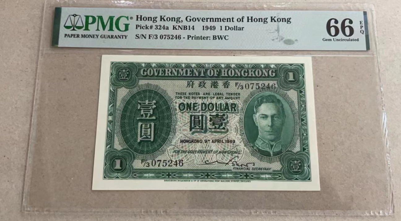 大中华拍卖第695期 香港政府491男皇 F/3075246