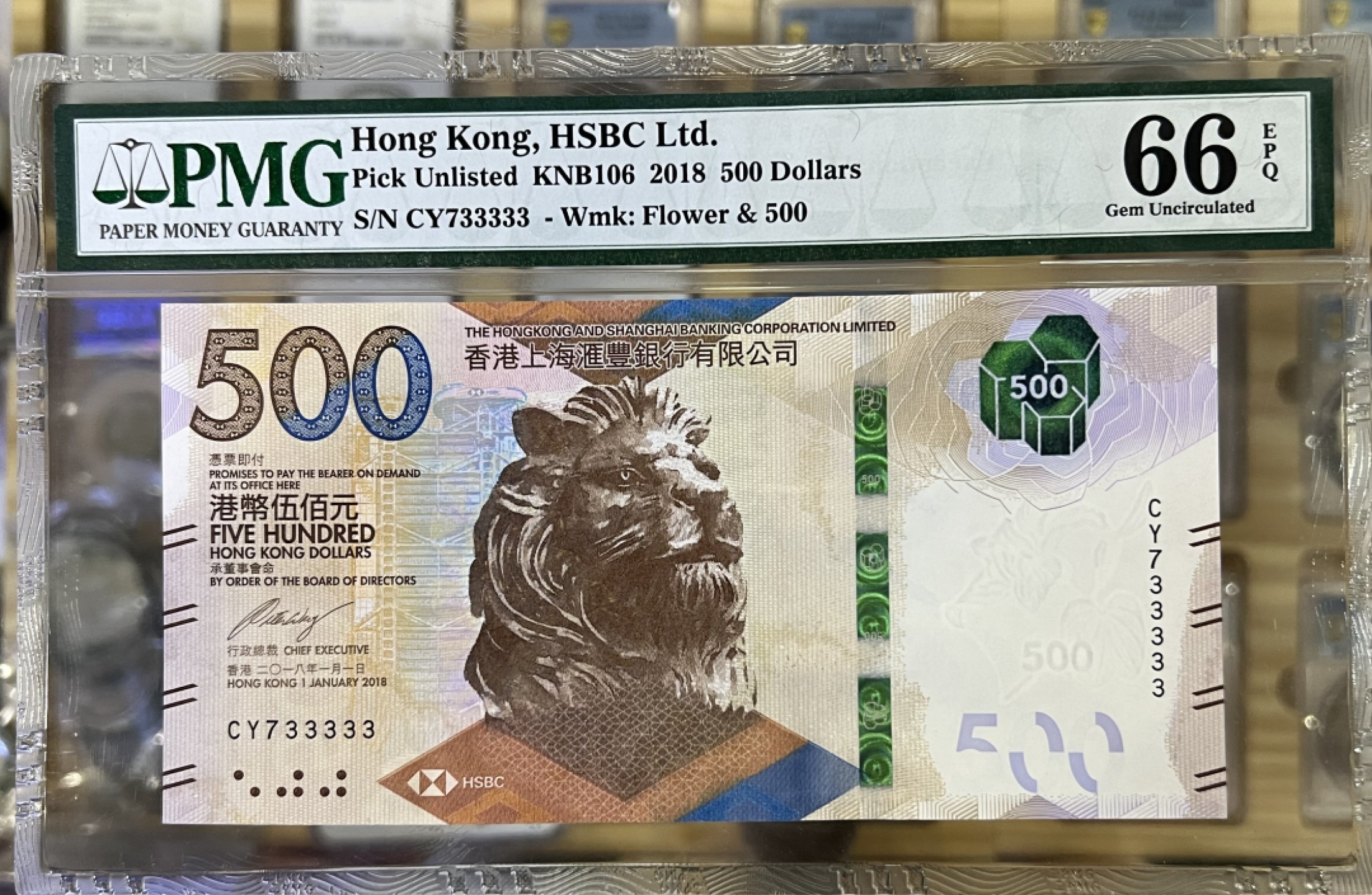 大中华拍卖第695期 香港汇丰银行18500老虎3 CY733333