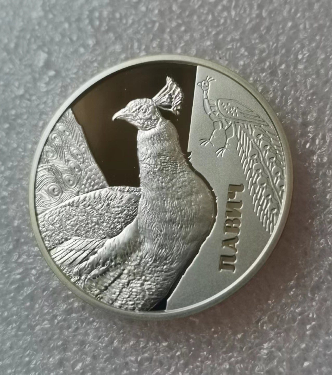 瓶子🏺第45期拍卖会 乌克兰2016年珍稀动物孔雀精制银币（盒证）