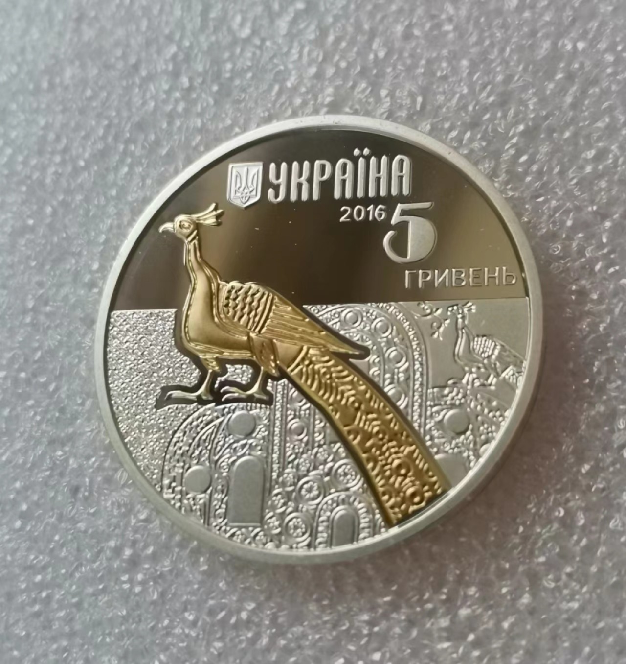 瓶子🏺第45期拍卖会 乌克兰2016年珍稀动物孔雀精制银币（盒证）