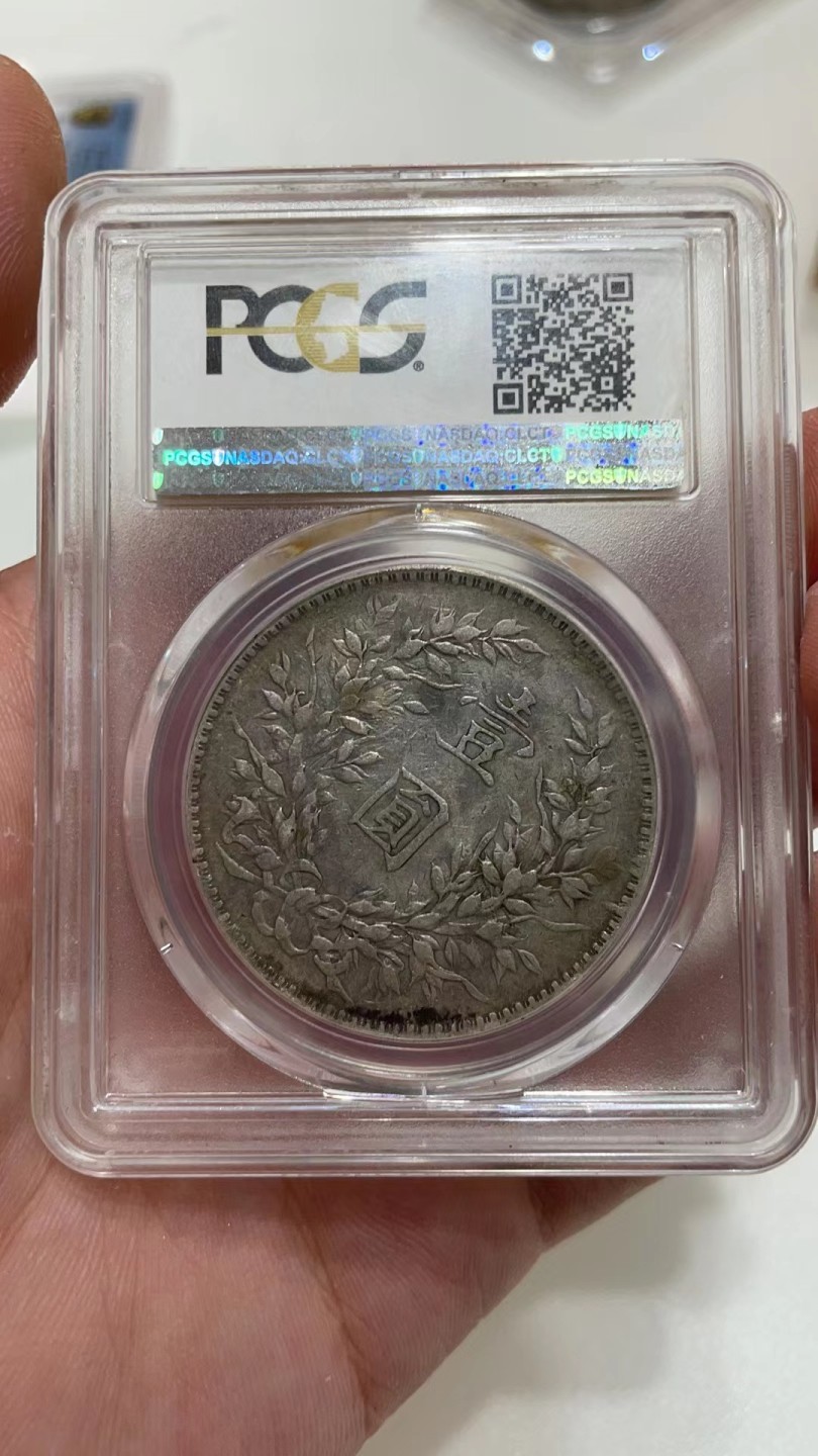 【华誉王者】2053期拍卖 袁像八年 PCGS-VF35【86025290】