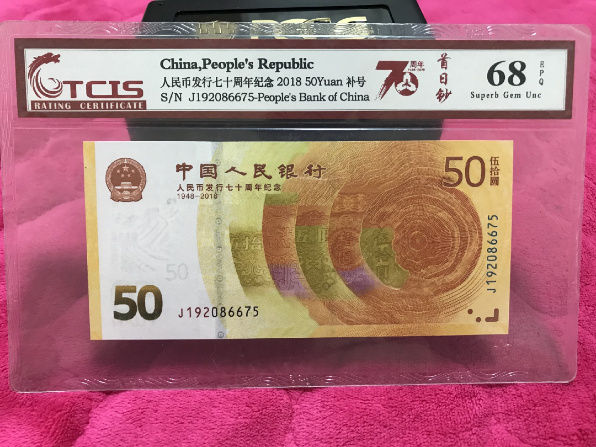 缤纷开心拍477期 70周年稀少补号一张，潜力股。