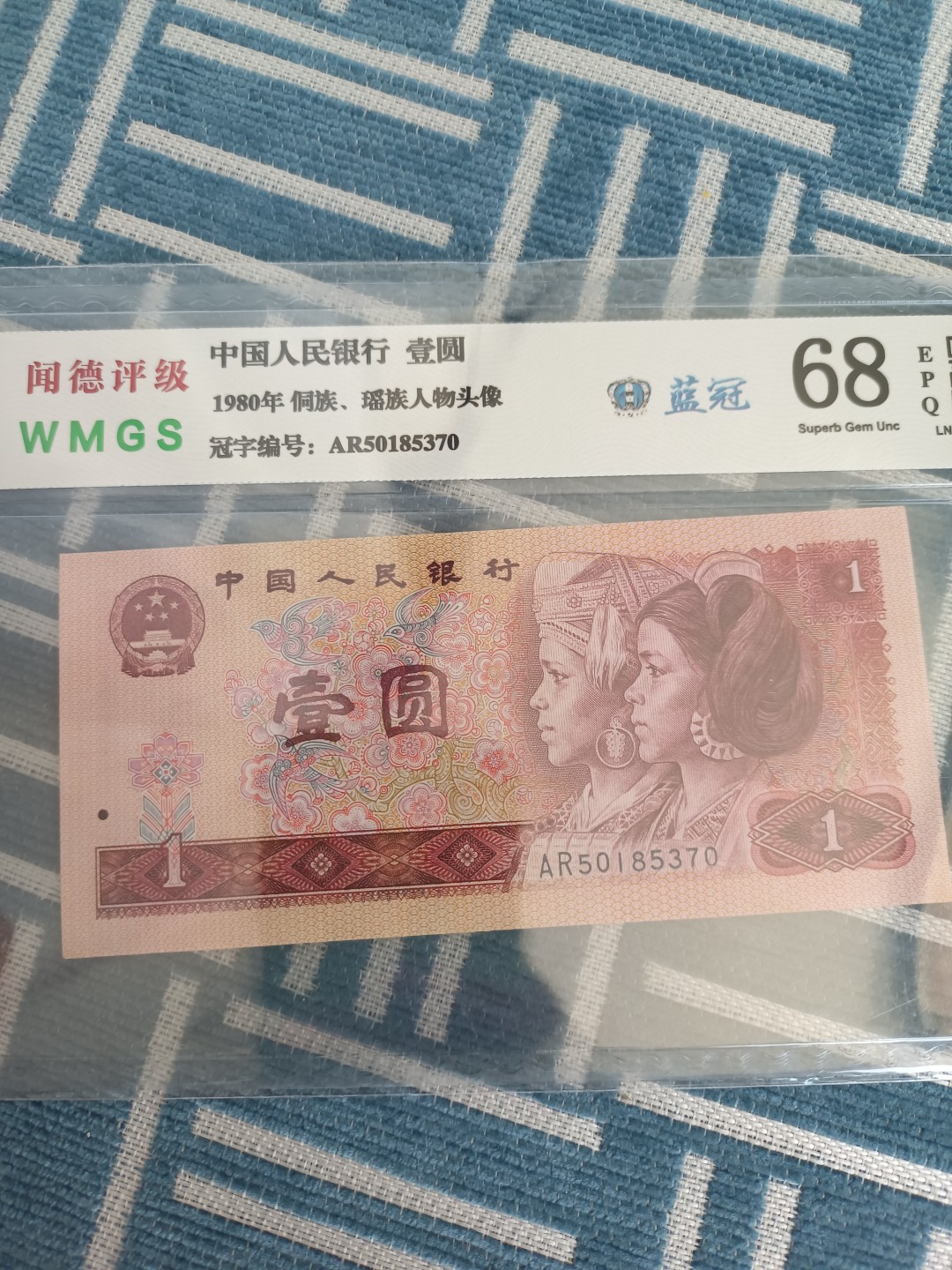 801蓝冠二张评级币