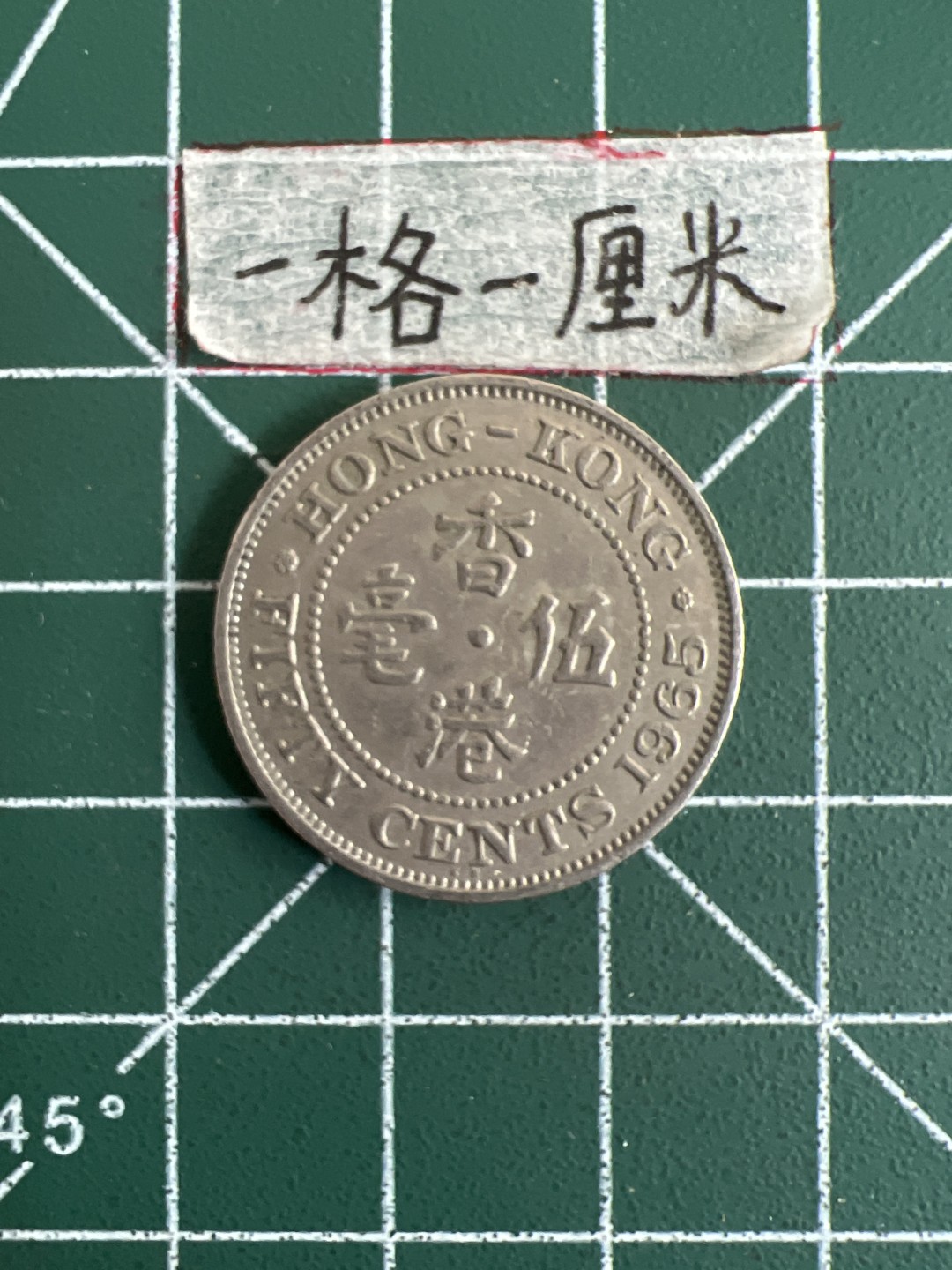 泡泡堂第三十五期  世界硬币纪念章专场（无押金，无佣金，捡漏，全场20包邮，偏远地区除外） 香港1965年五毫