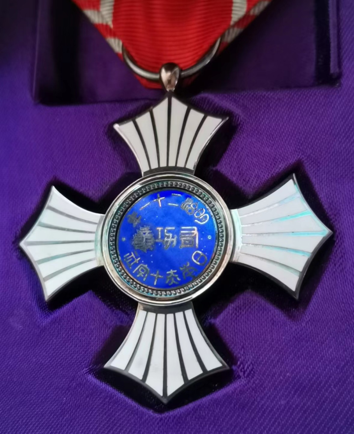瓶子🏺第45期拍卖会 日本昭和时期赤十字金级有功勋章（银质珐琅）